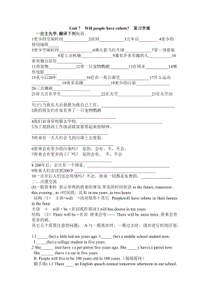 Unit7复习学案（无答案）.doc