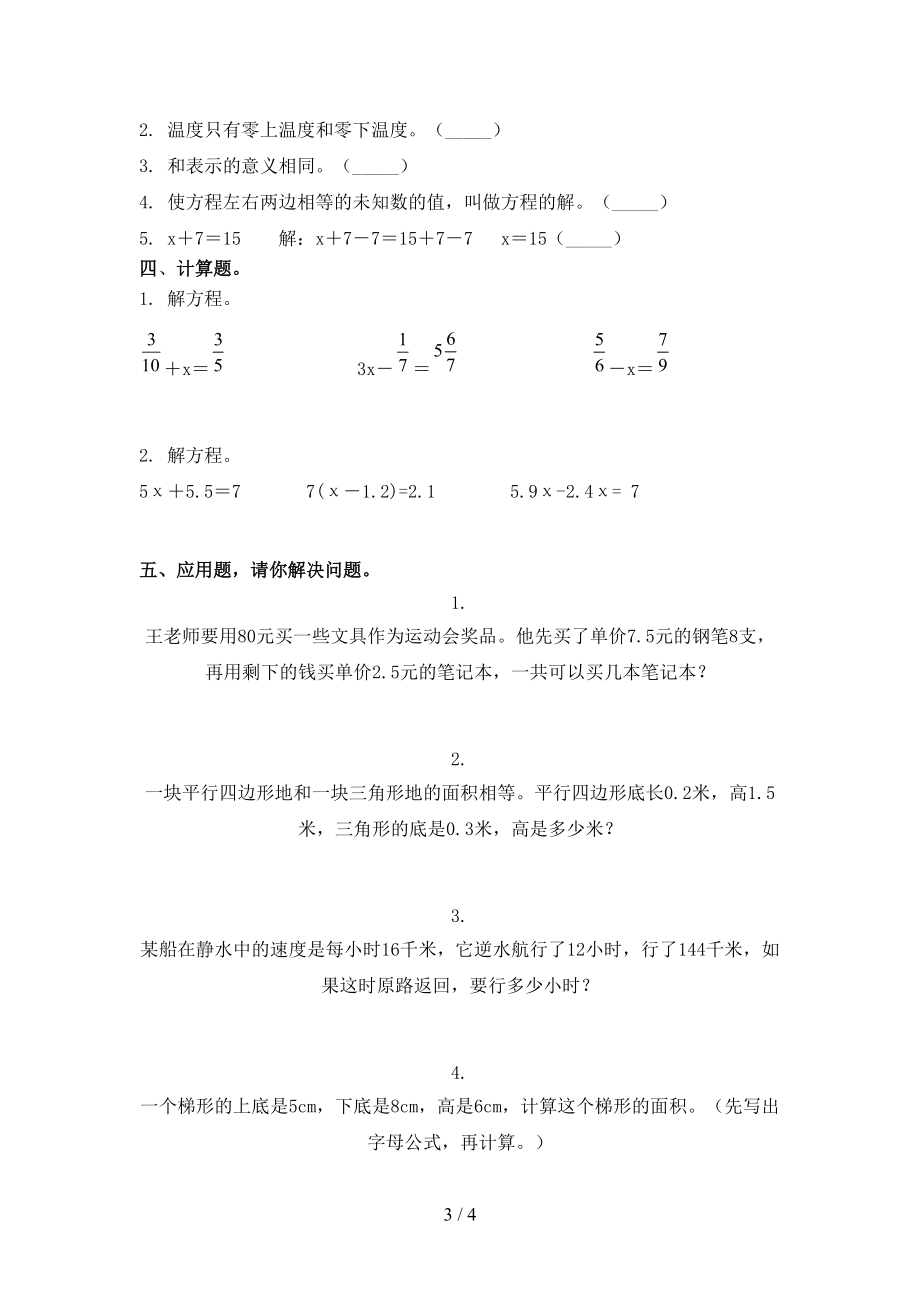 人教版2021年小学五年级数学上学期第一次月考考试全能检测.doc_第3页