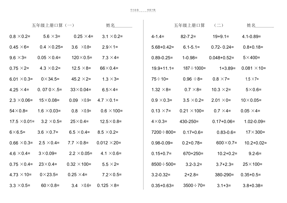 人教版五年级上册数学口算题.docx_第1页