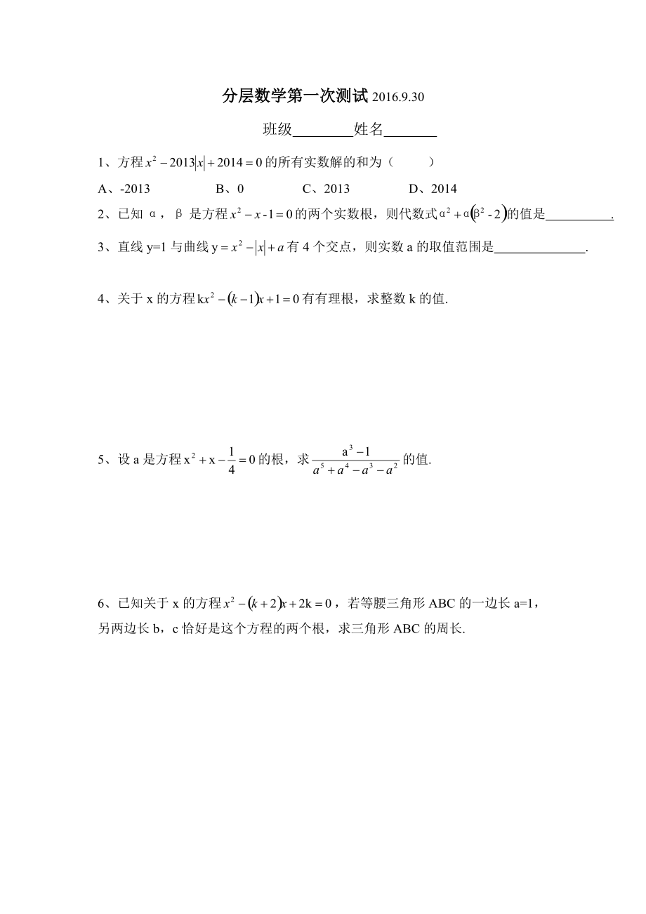 九年级提优分层数学试卷.doc_第1页