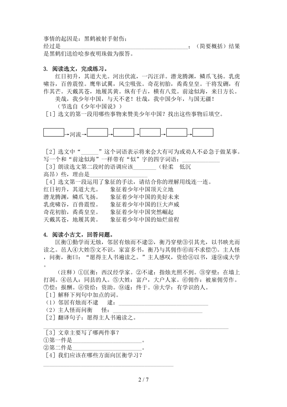 五年级语文上学期文言文阅读与理解专项突破训练部编版.doc_第2页