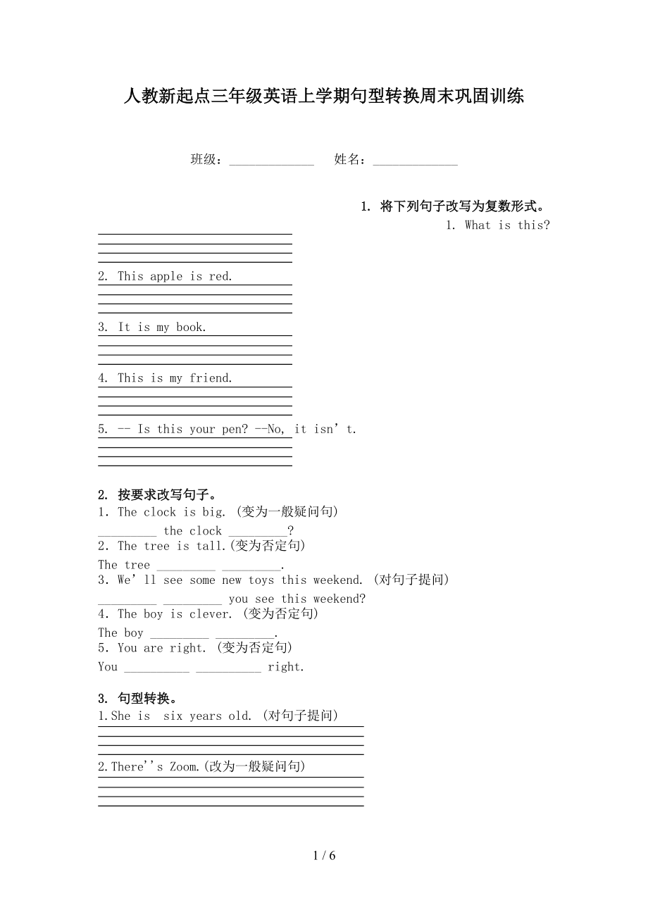 人教新起点三年级英语上学期句型转换周末巩固训练.doc_第1页