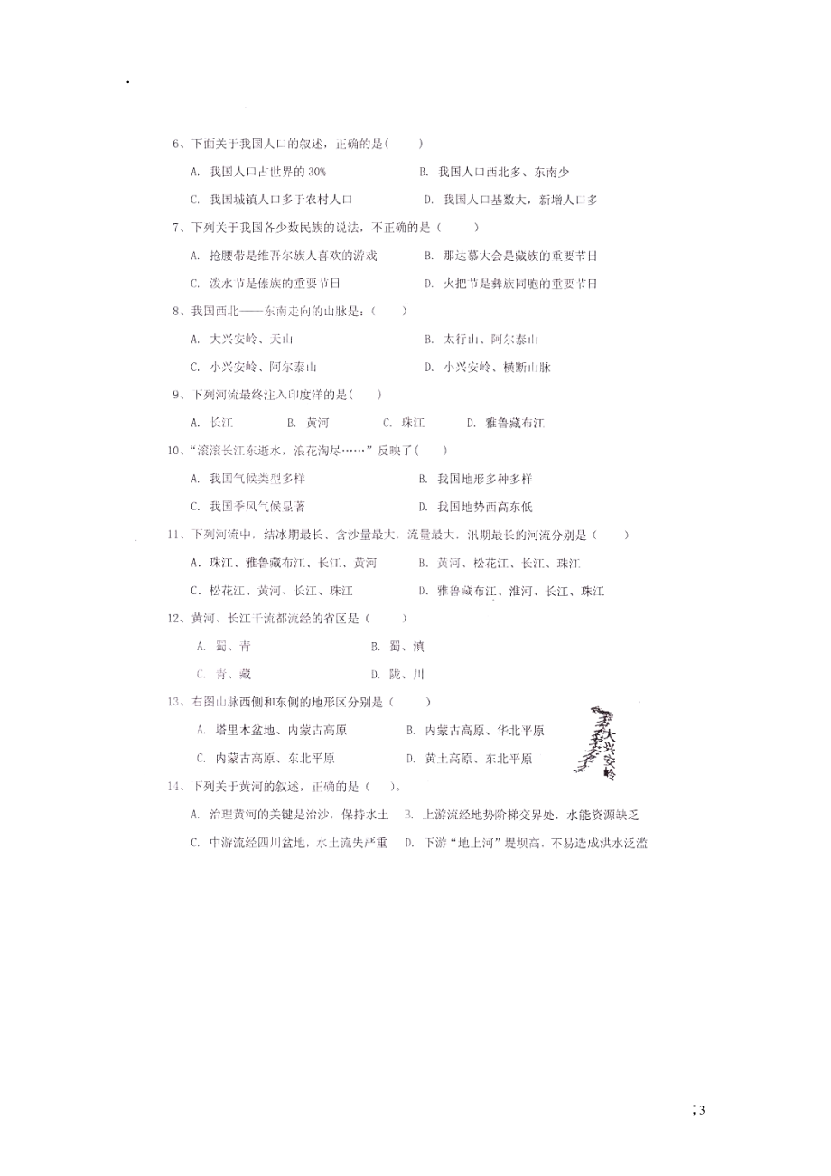 江西省信丰县2013-2014学年八年级地理上学期期中试题（扫描版无答案） 新人教版.docx_第3页