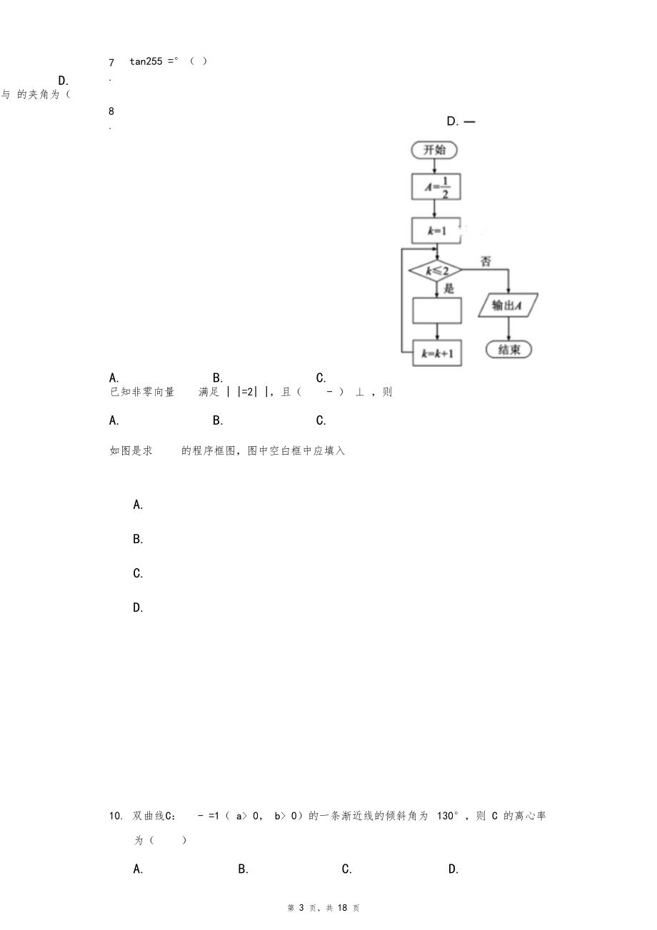 2019年全国统一高考数学试卷文科Ⅰ.docx_第3页