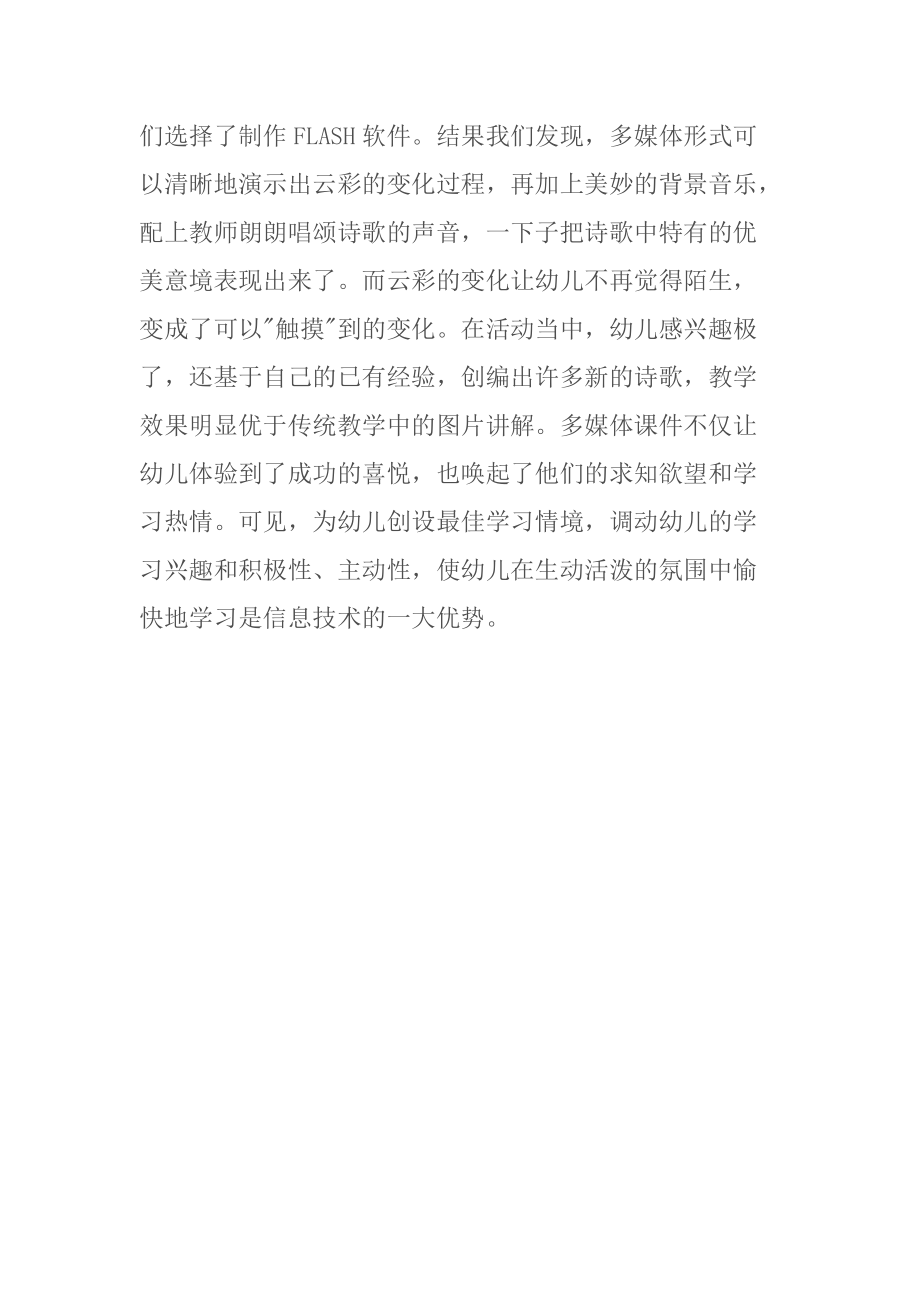 信息技术在幼儿教师课前准备中的运用(1).docx_第2页