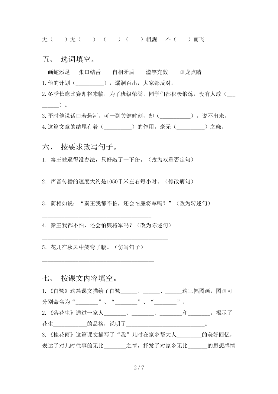 五年级语文上学期第一次月考考试（真题）人教版.doc_第2页