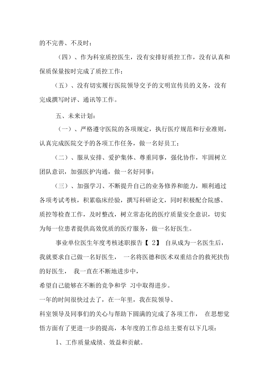 事业单位医生年度考核述职报告.docx_第3页