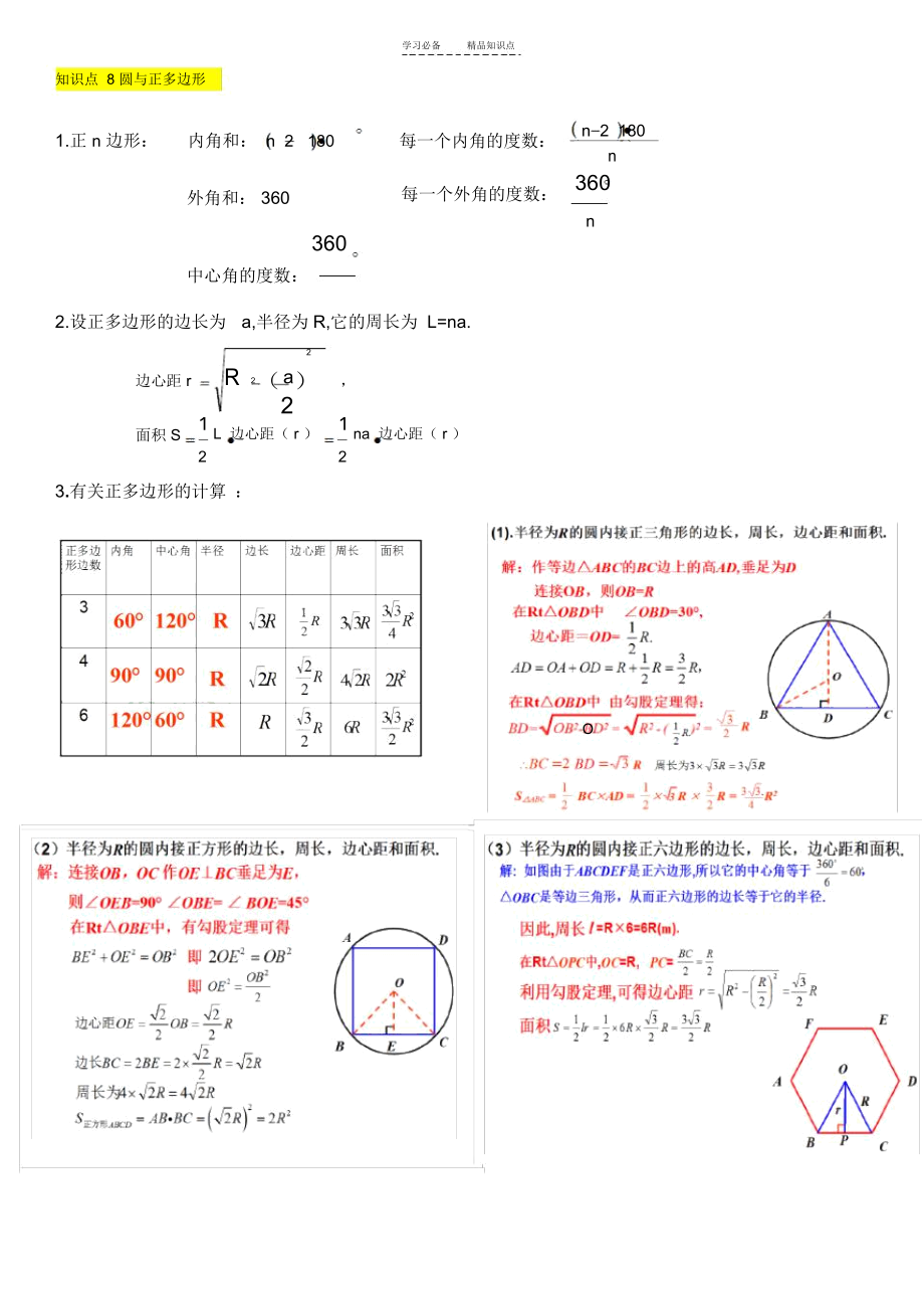 人教版圆知识点总结.docx_第3页