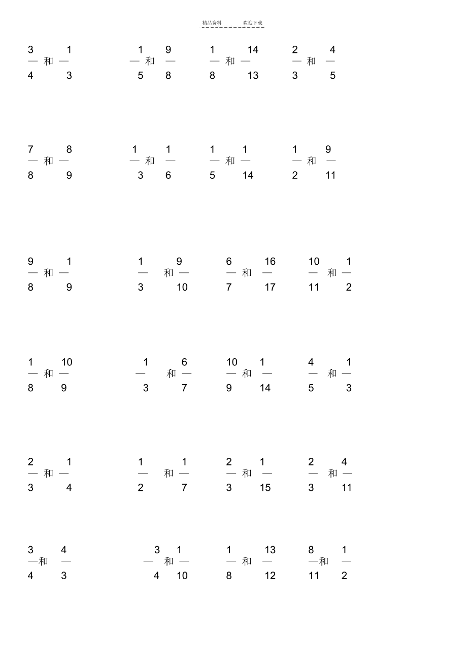 人教版五年级数学下册通分专项练习.docx_第1页