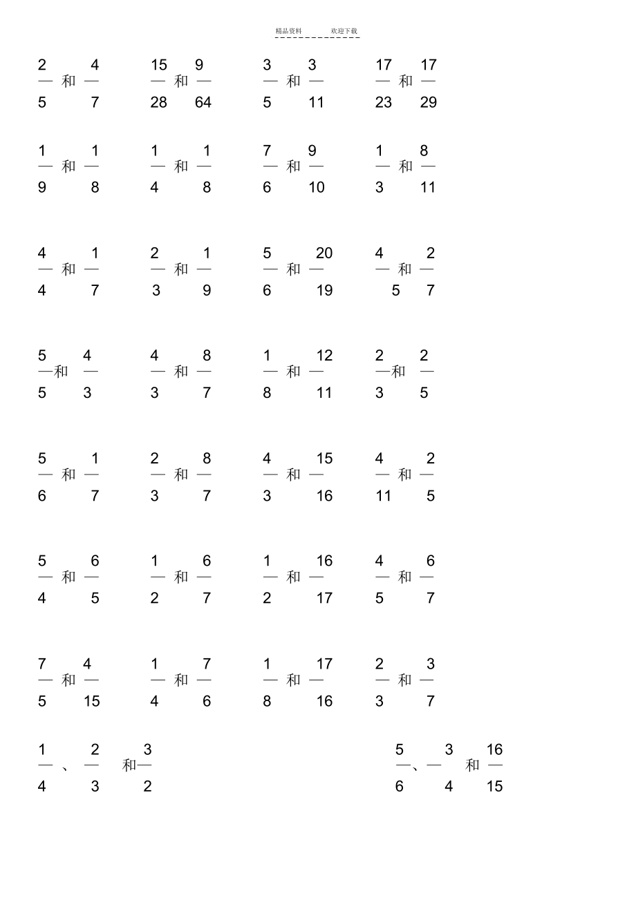 人教版五年级数学下册通分专项练习.docx_第2页