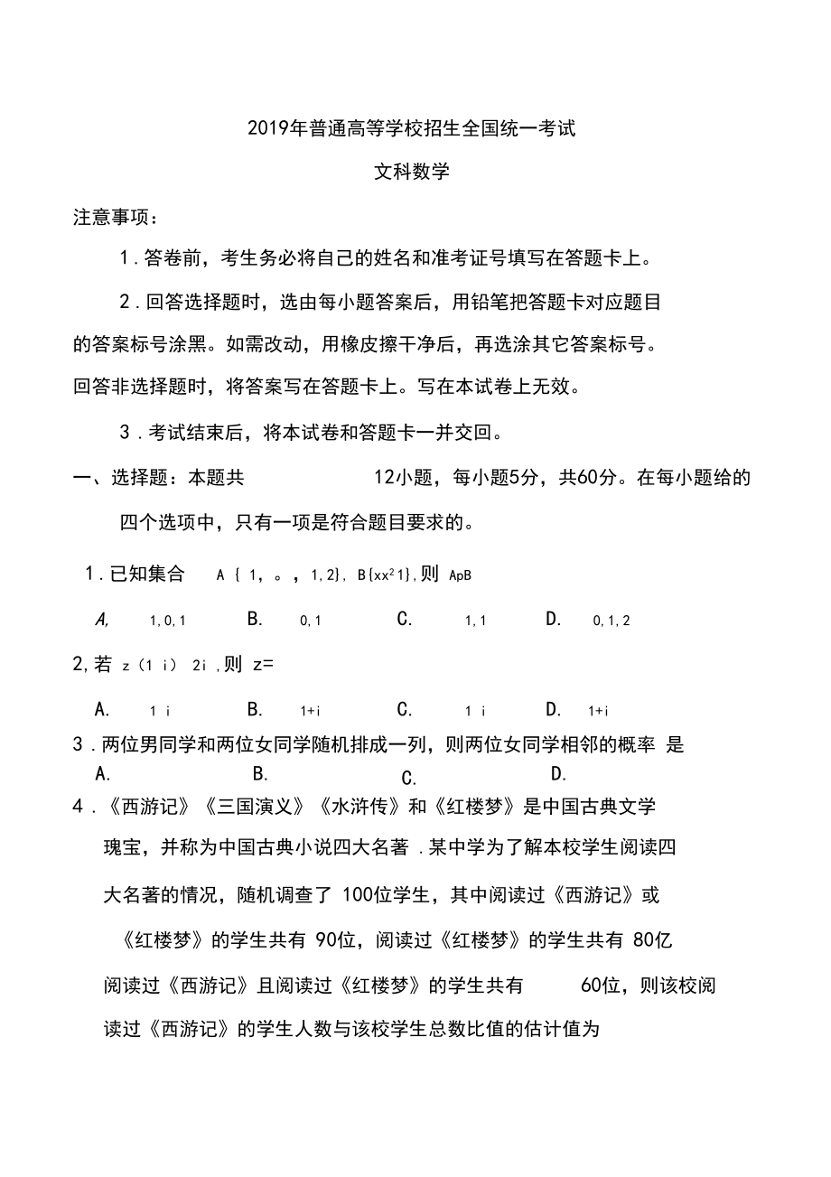 2019年全国III卷文科数学高考真题含参考答案.docx_第1页