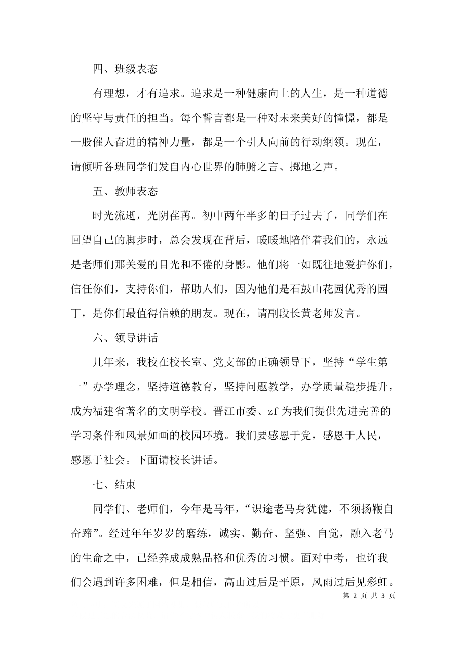 中考百日誓师大会主持稿.docx_第2页