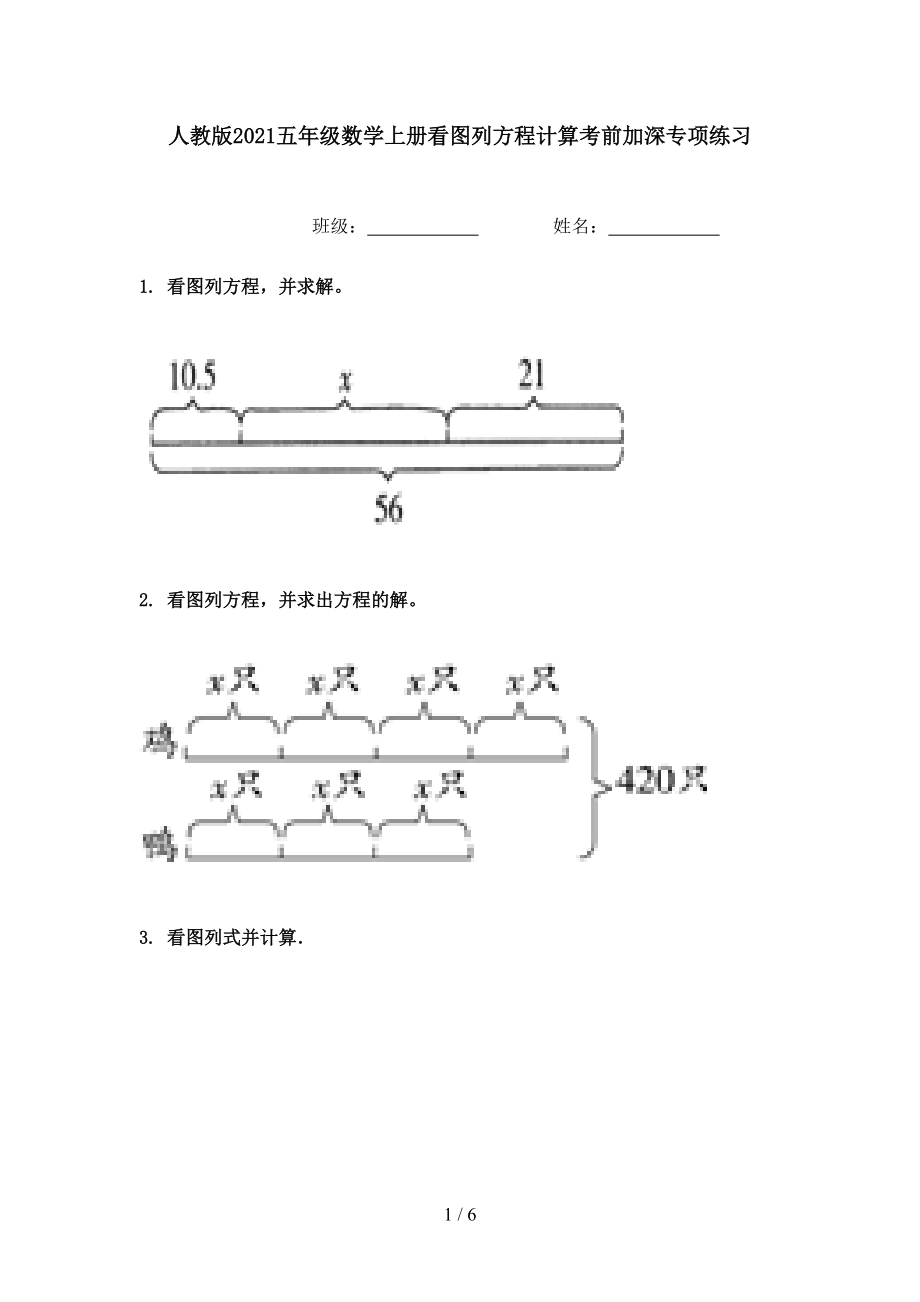 人教版2021五年级数学上册看图列方程计算考前加深专项练习.doc_第1页