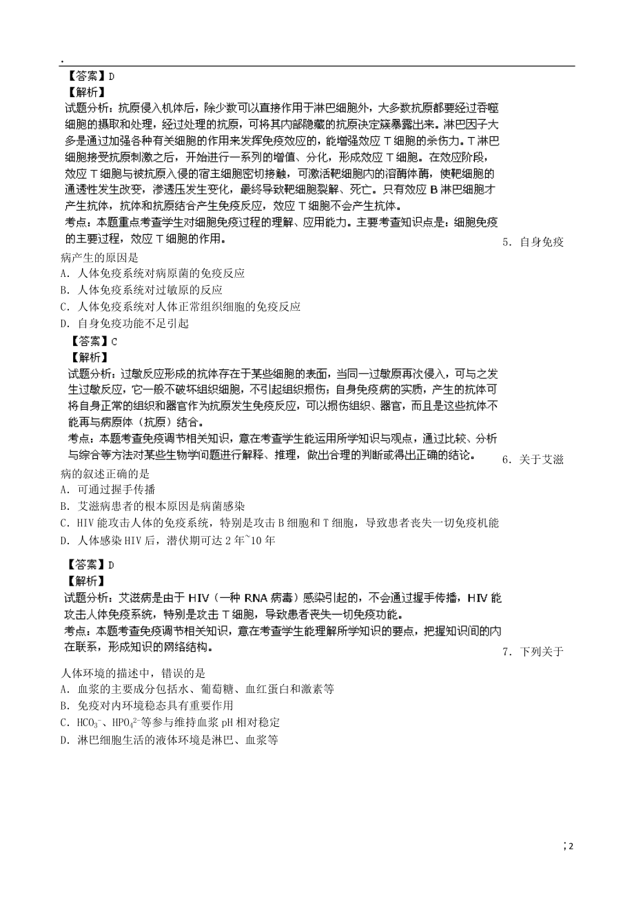 江苏省阜宁中学2013-2014学年高二理综（生物部分）上学期期中试题（含解析）.docx_第2页