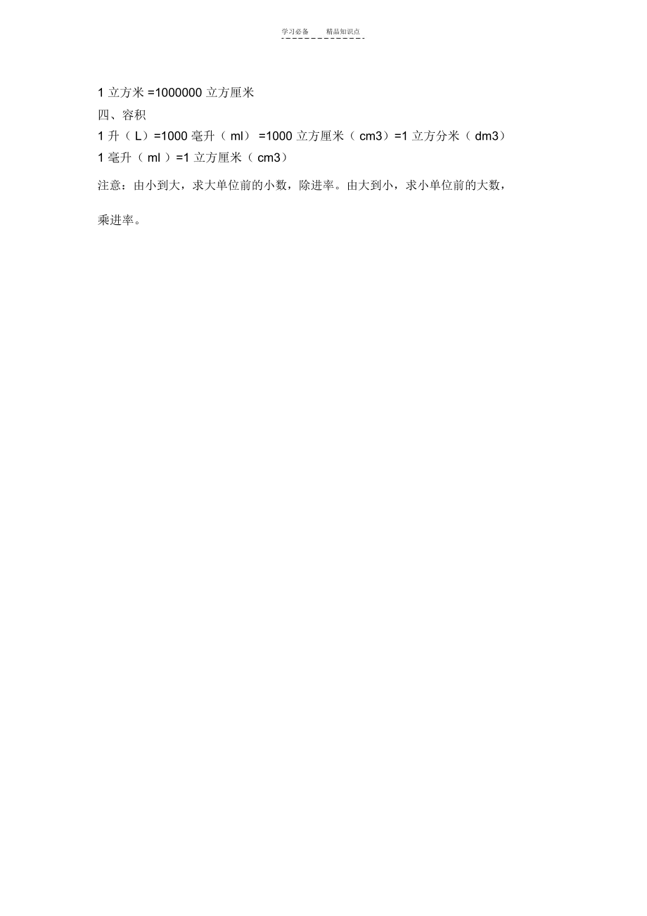 五年级单位转换知识点.docx_第2页