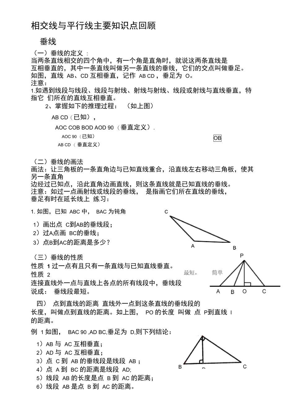 相交线与平行线主要知识点回顾.doc_第1页