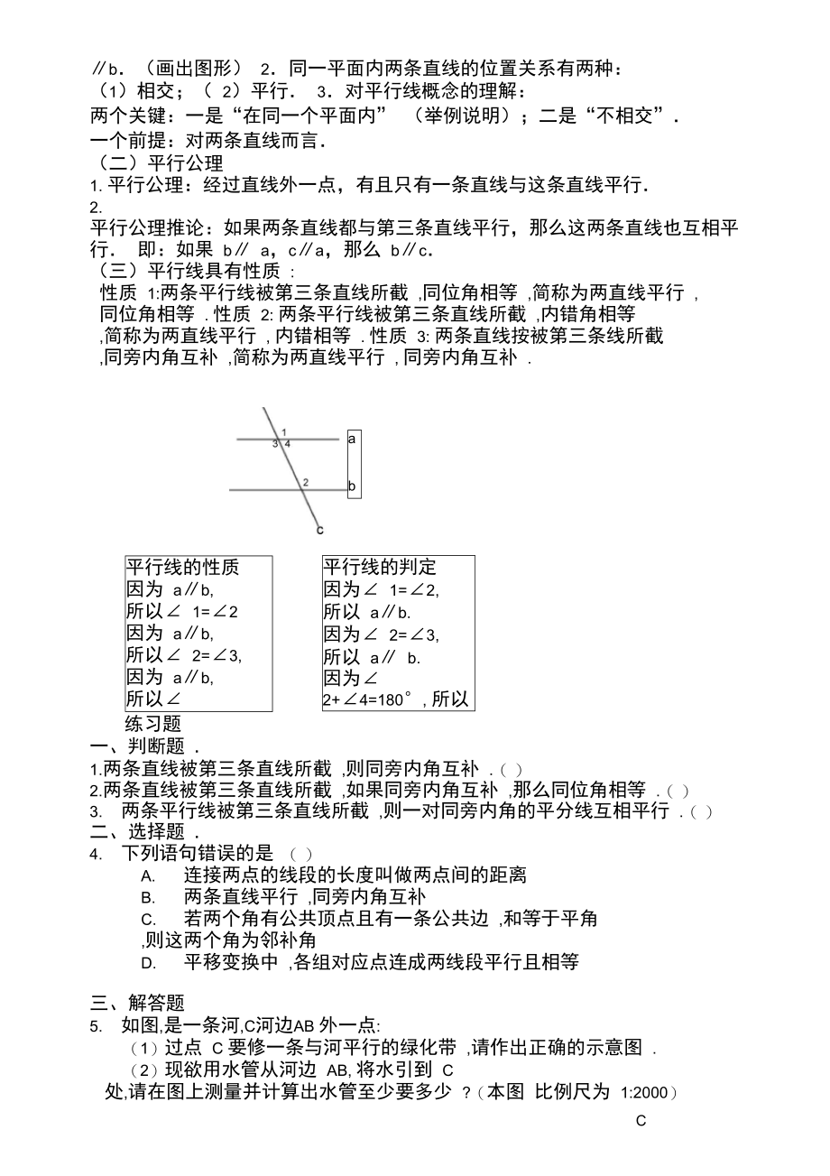 相交线与平行线主要知识点回顾.doc_第3页