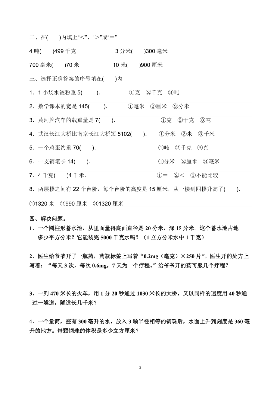 六年级总复习专题二单位换算.doc_第2页