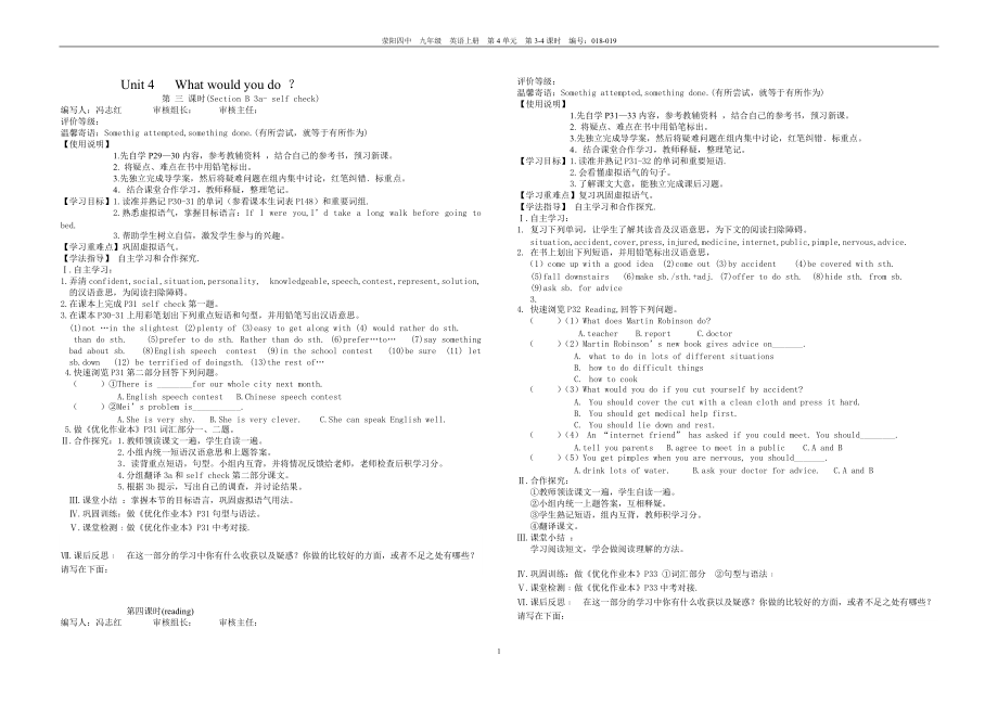 九年级英语导学案unit4_3-4.doc_第1页