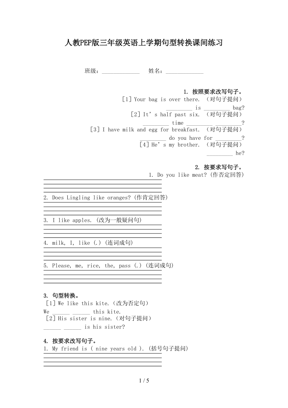 人教PEP版三年级英语上学期句型转换课间练习.doc_第1页