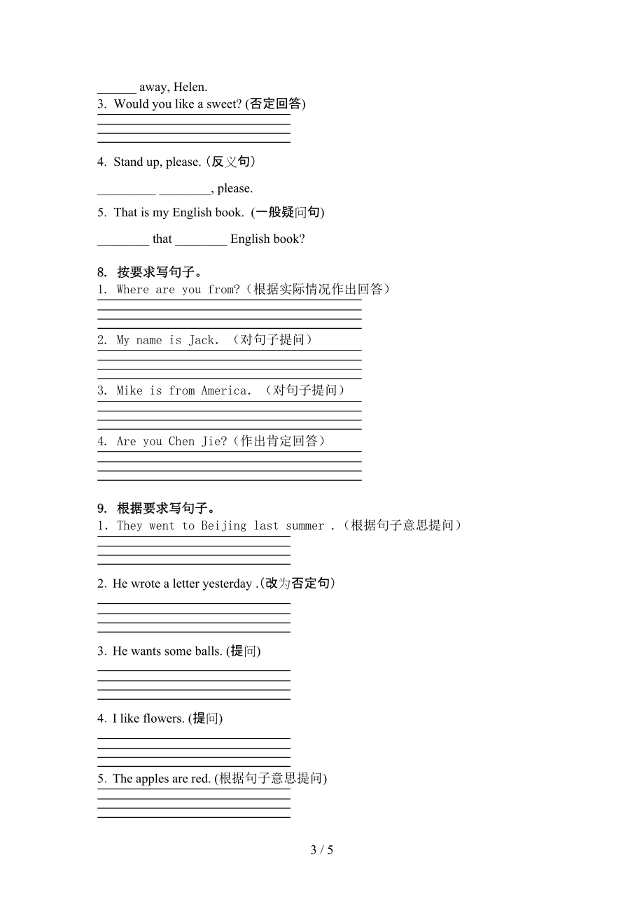 人教PEP版三年级英语上学期句型转换课间练习.doc_第3页