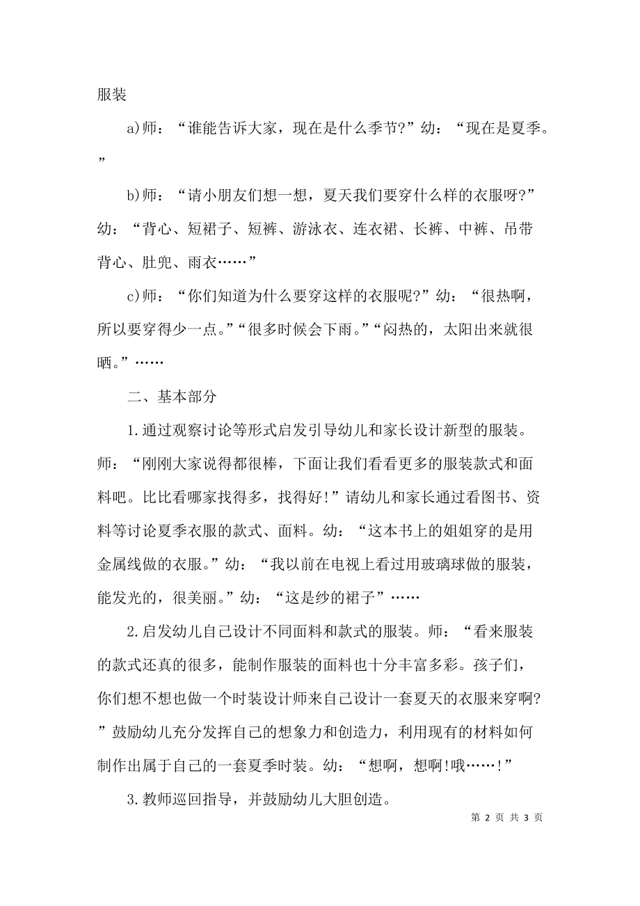 中班主题《认识服装》教案.docx_第2页