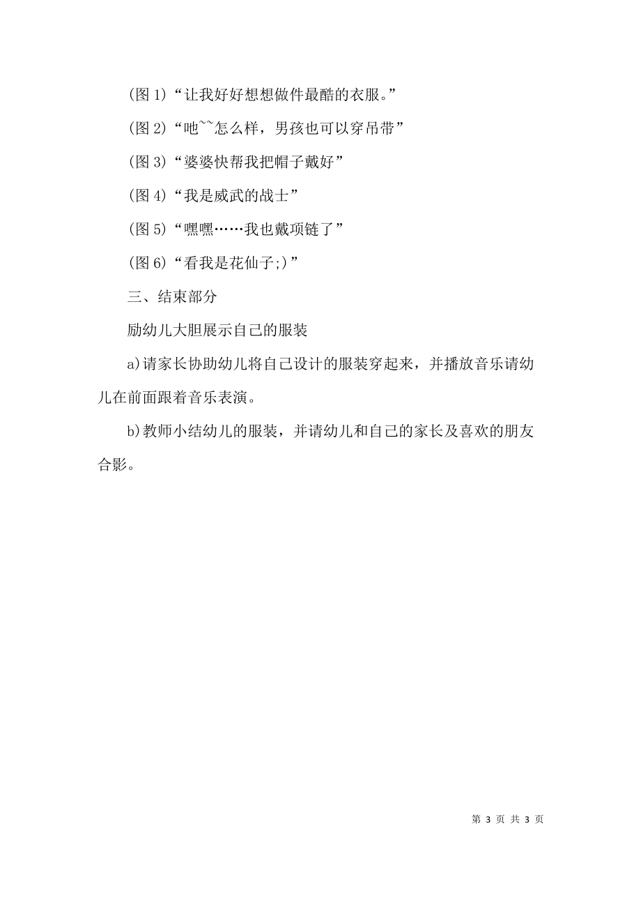 中班主题《认识服装》教案.docx_第3页