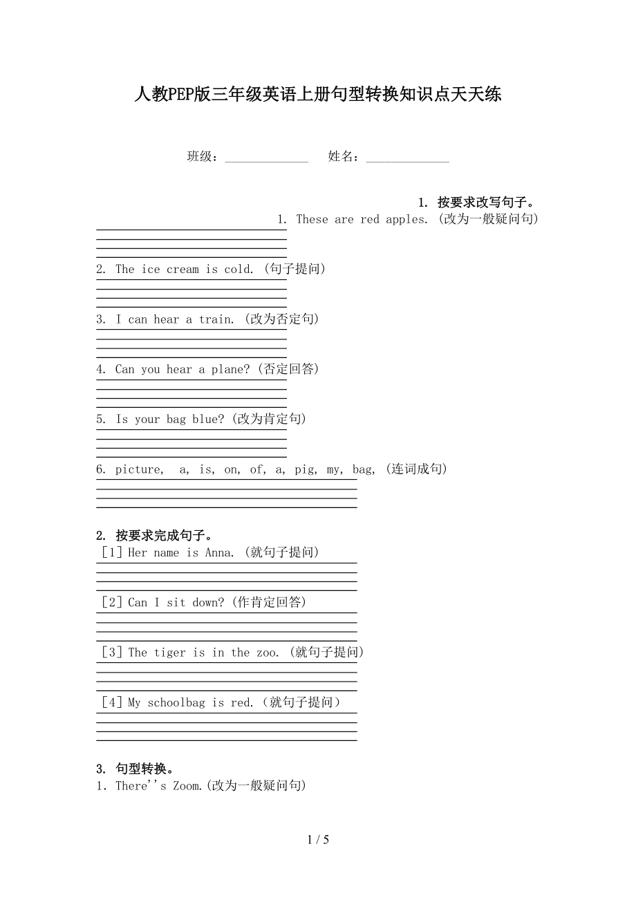 人教PEP版三年级英语上册句型转换知识点天天练.doc_第1页