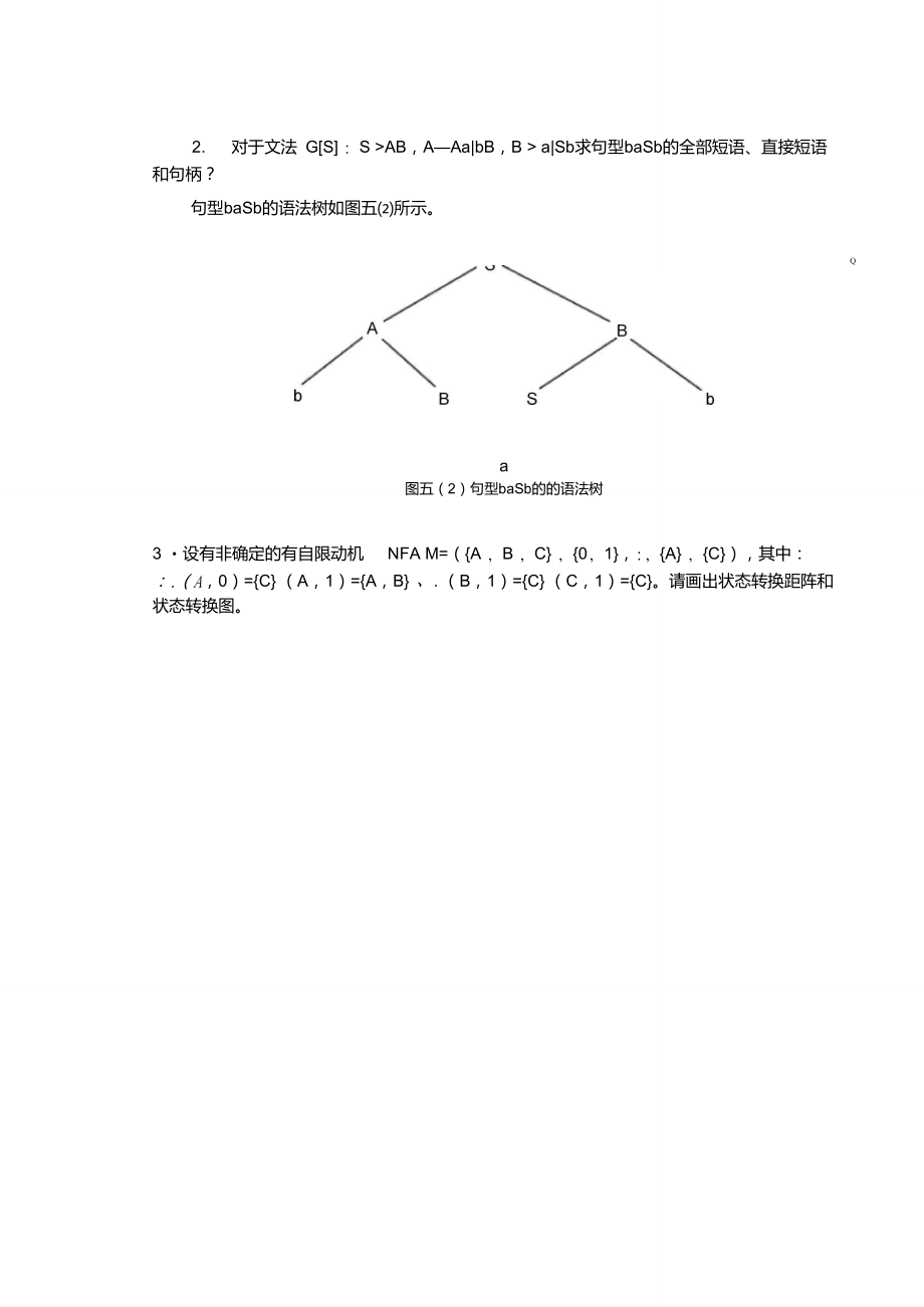 编译原理试题答案.doc_第3页