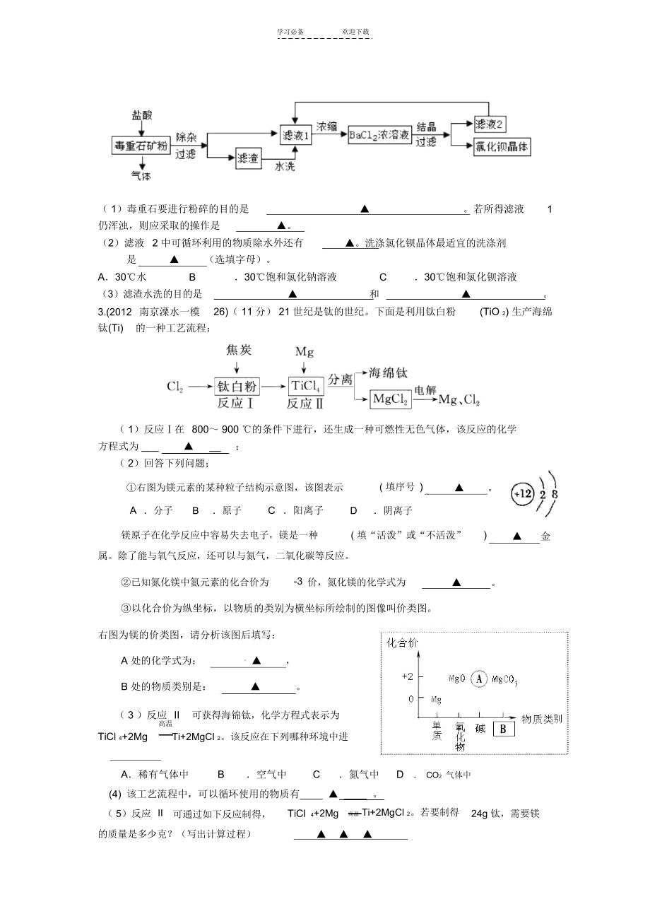 中考化学专题训练系列化工生产流程_6445.docx_第2页