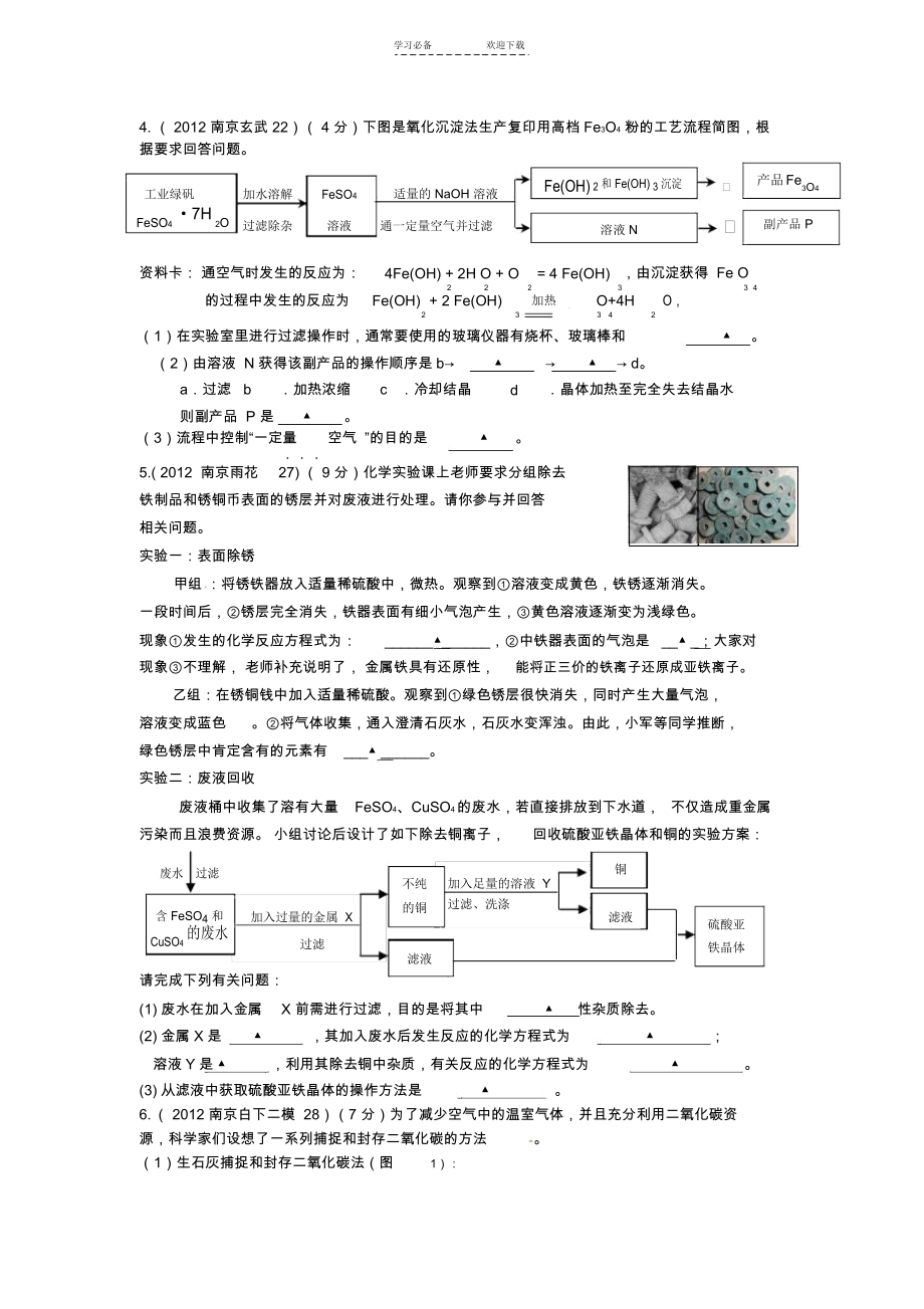 中考化学专题训练系列化工生产流程_6445.docx_第3页