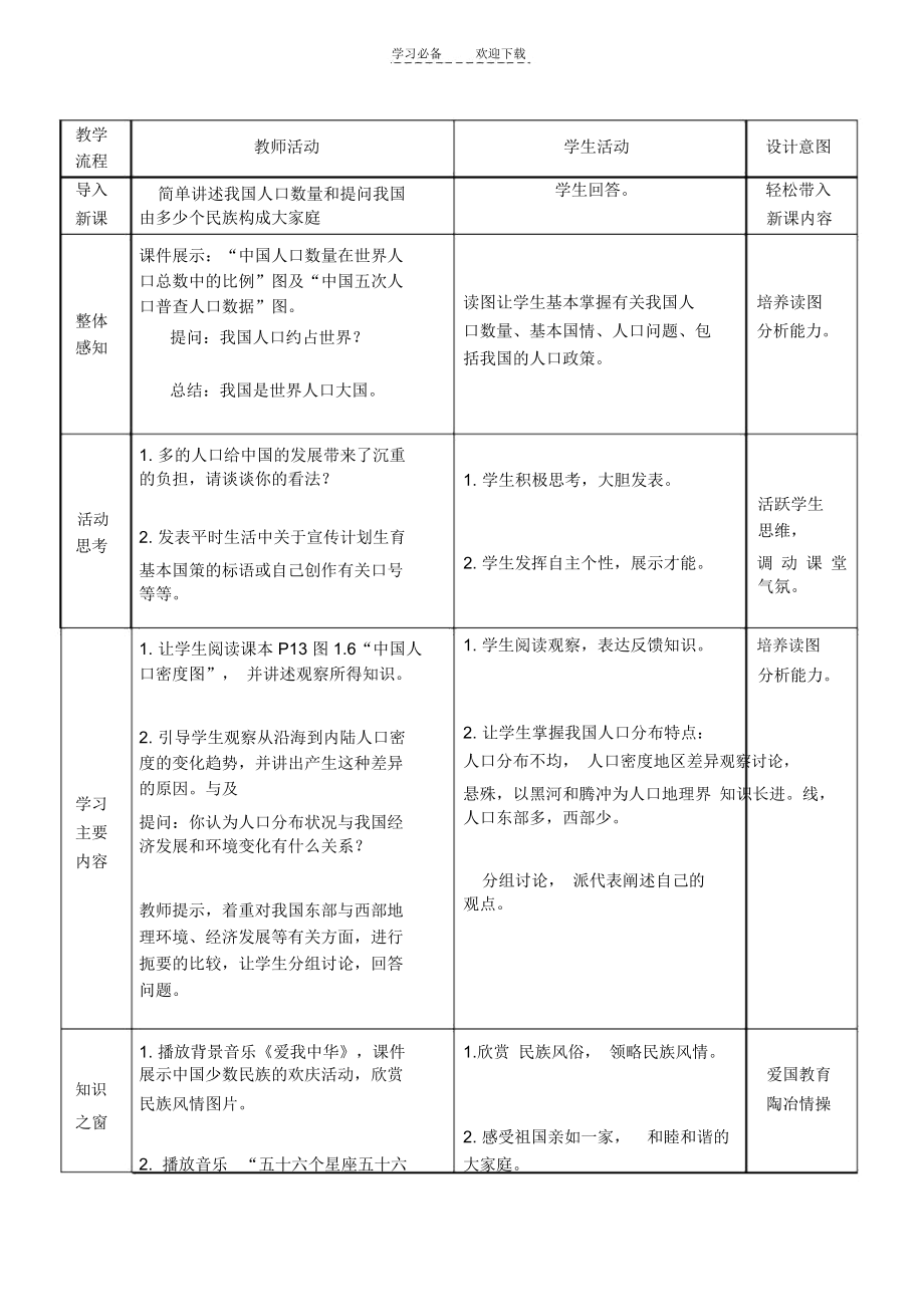 人口和民族教学设计(2).docx_第2页