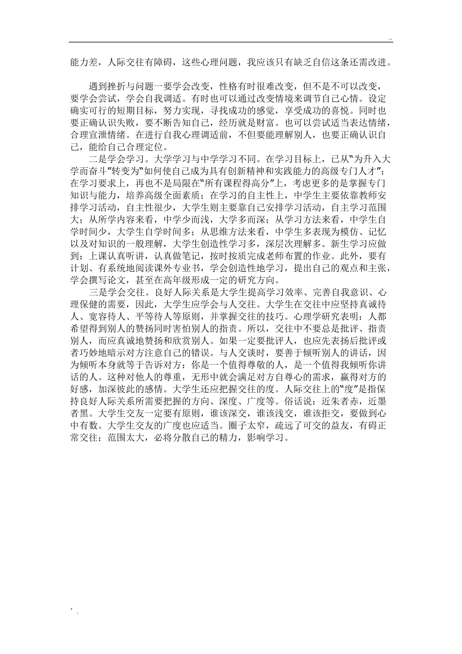 大学生心理健康与个人成长论文.docx_第2页