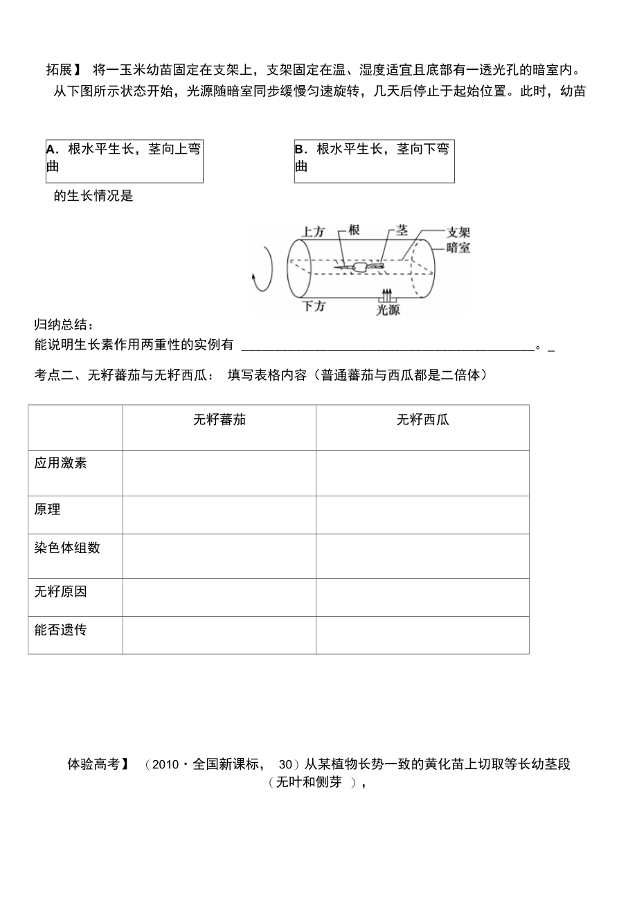 生长素的生理作用学案.doc_第2页