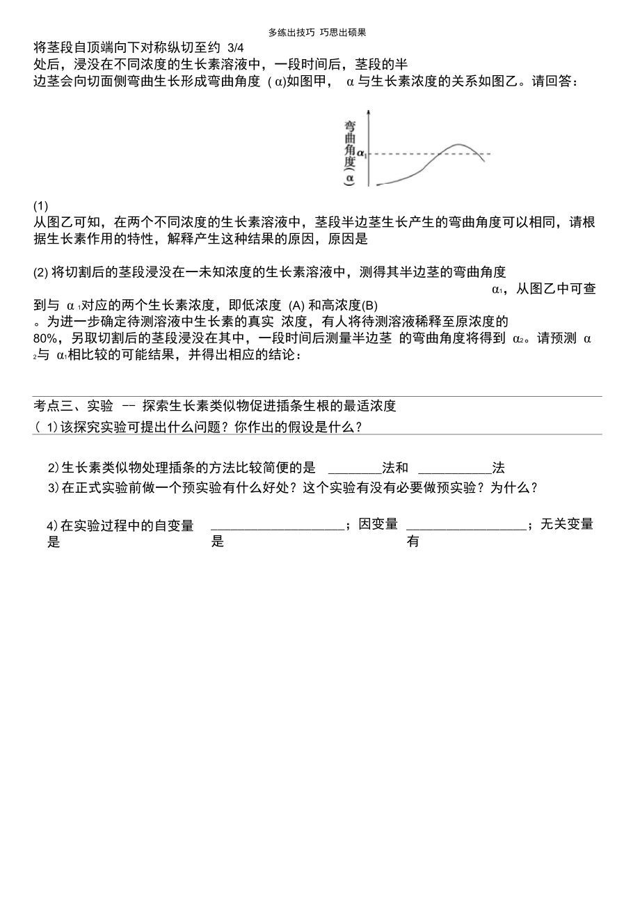 生长素的生理作用学案.doc_第3页