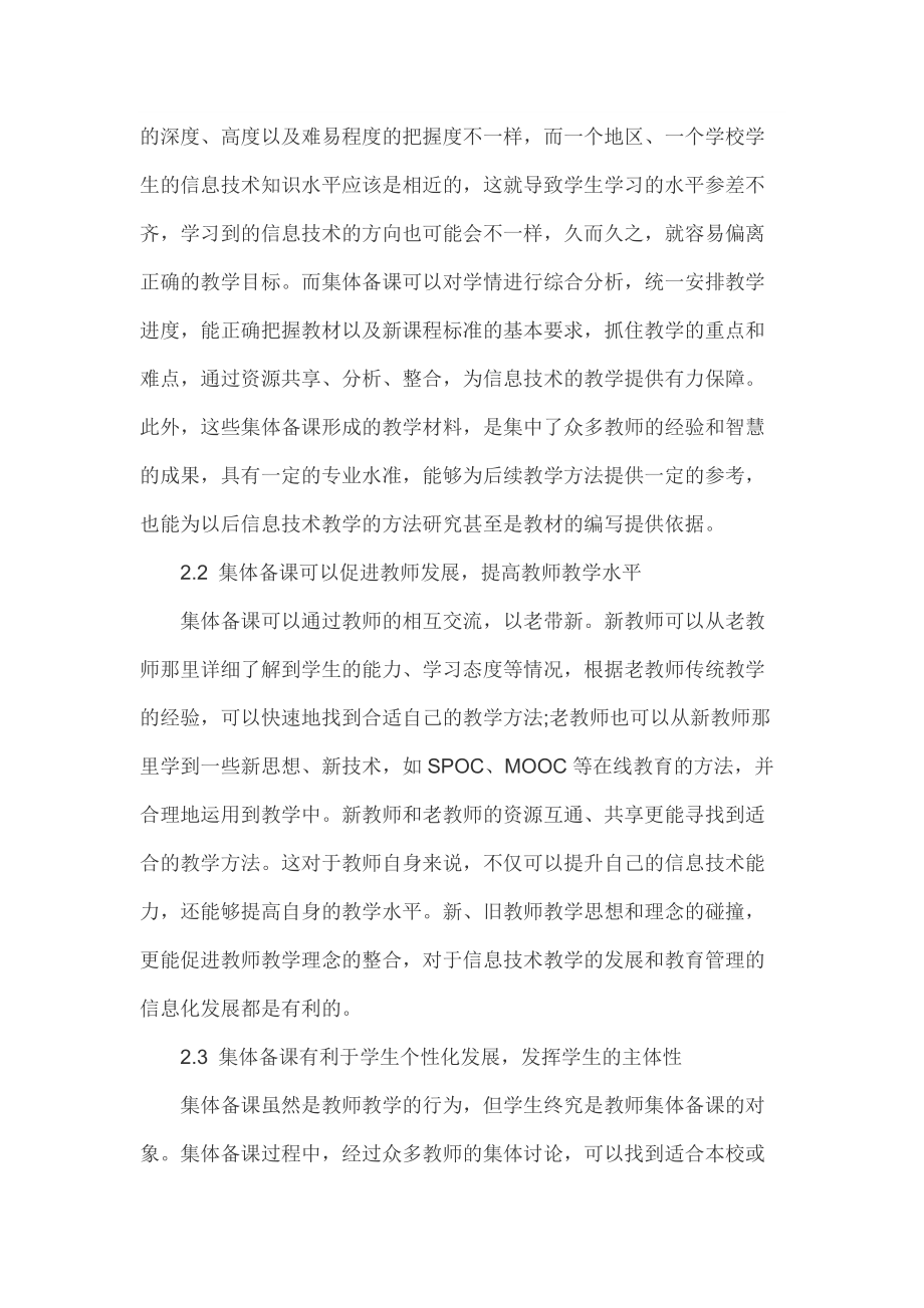 信息技术集体备课.docx_第2页