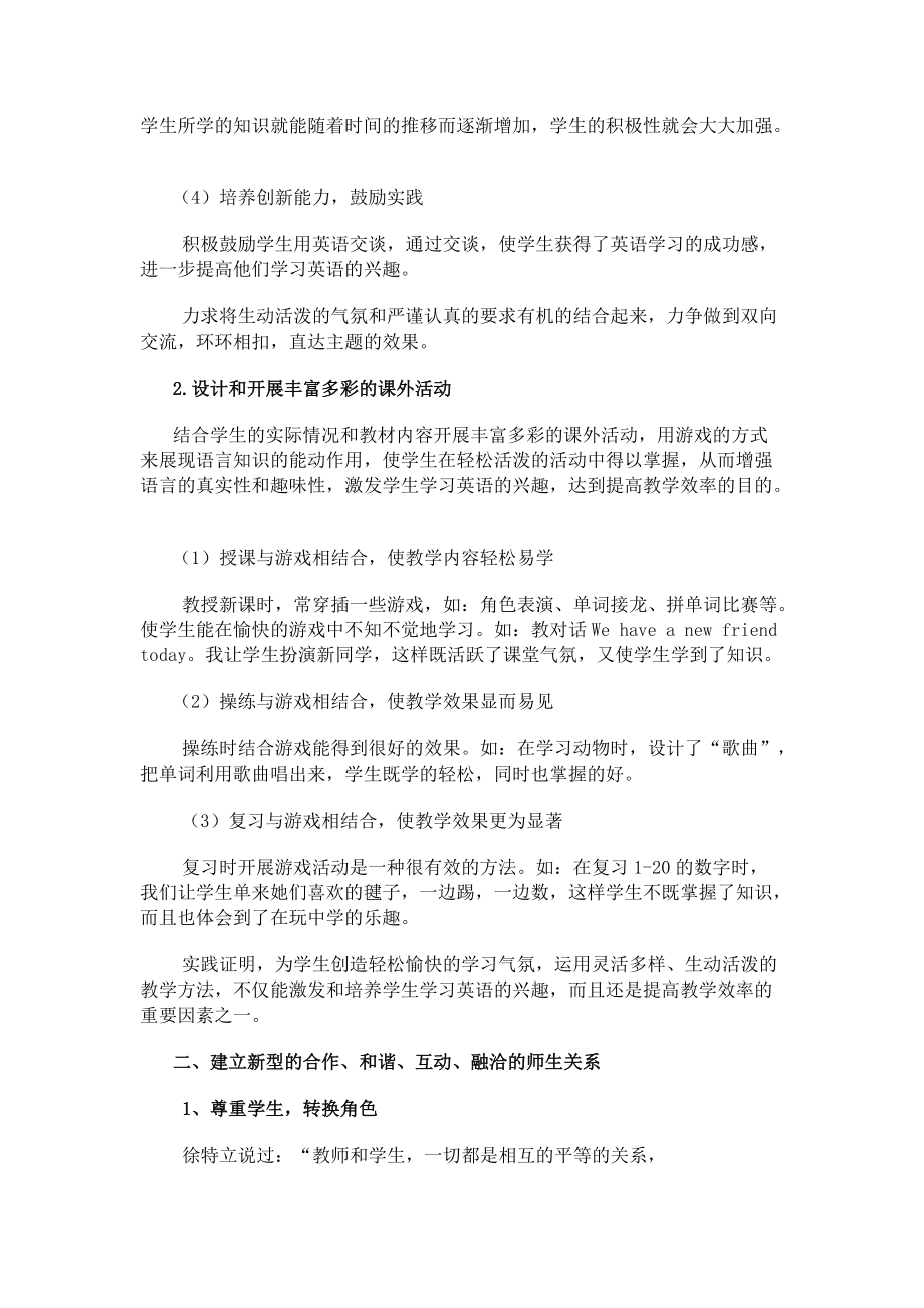 如何培养与激发学生学习英语的兴趣.docx_第2页