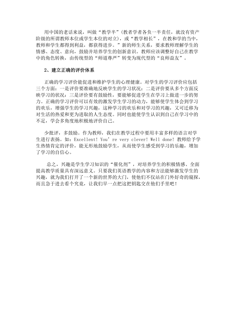 如何培养与激发学生学习英语的兴趣.docx_第3页