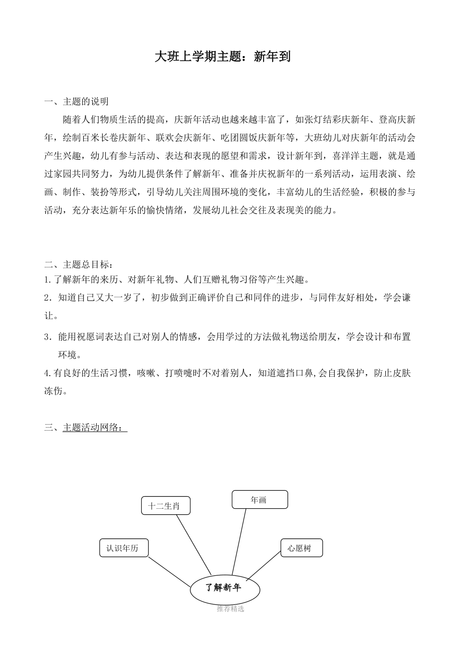 主题七：新年到.doc_第1页