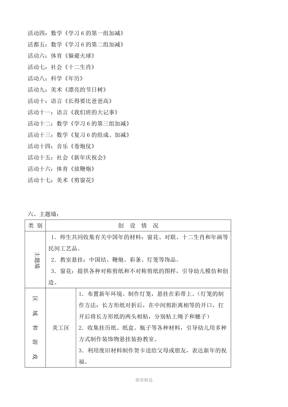 主题七：新年到.doc_第3页