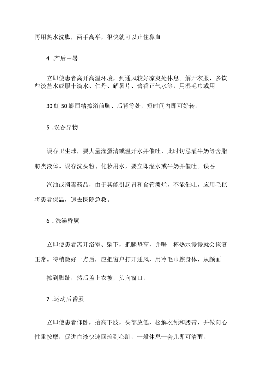 健康教育家庭急救与护理知识.docx_第2页