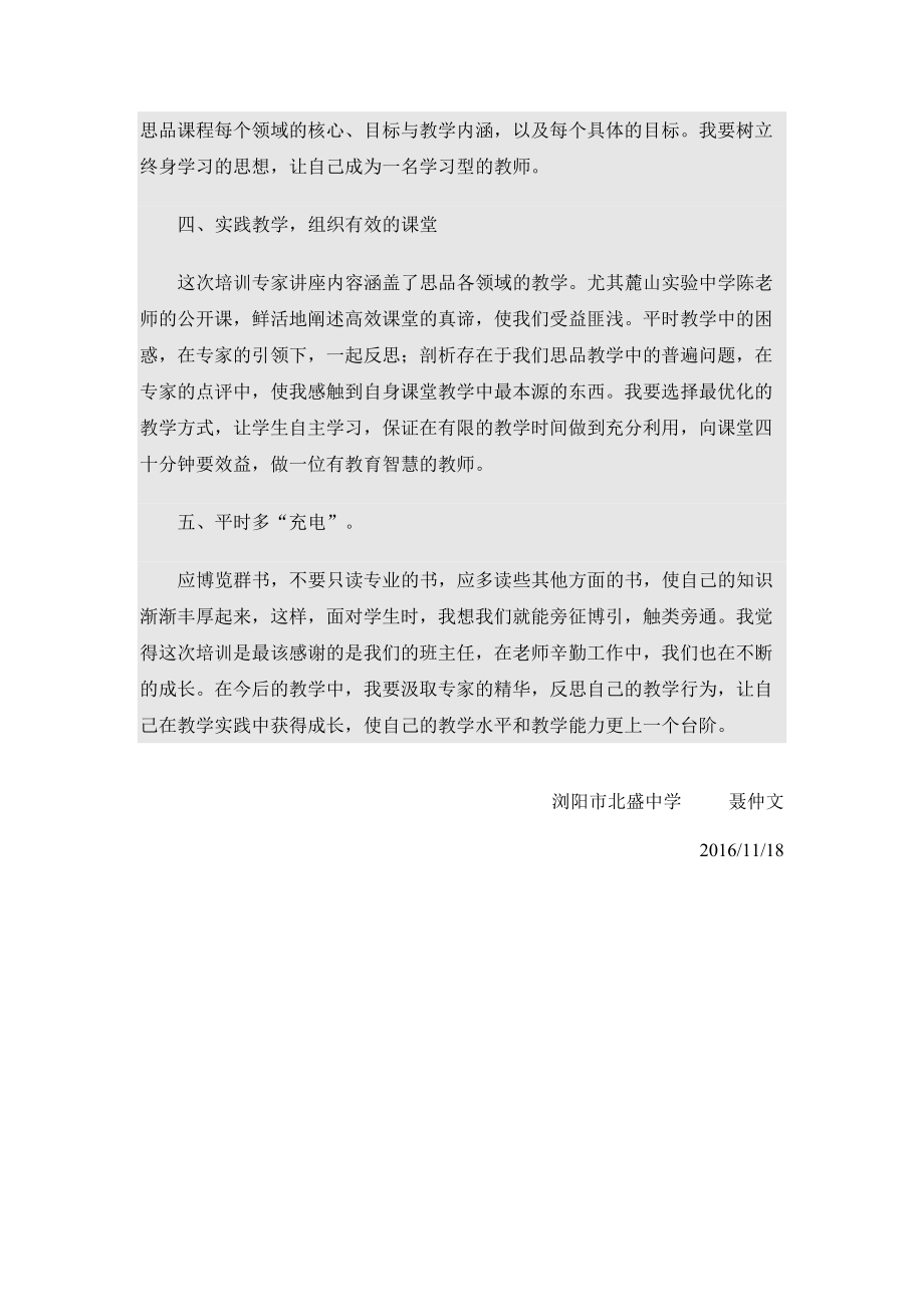 农村中学政治课程研训报告.doc_第2页