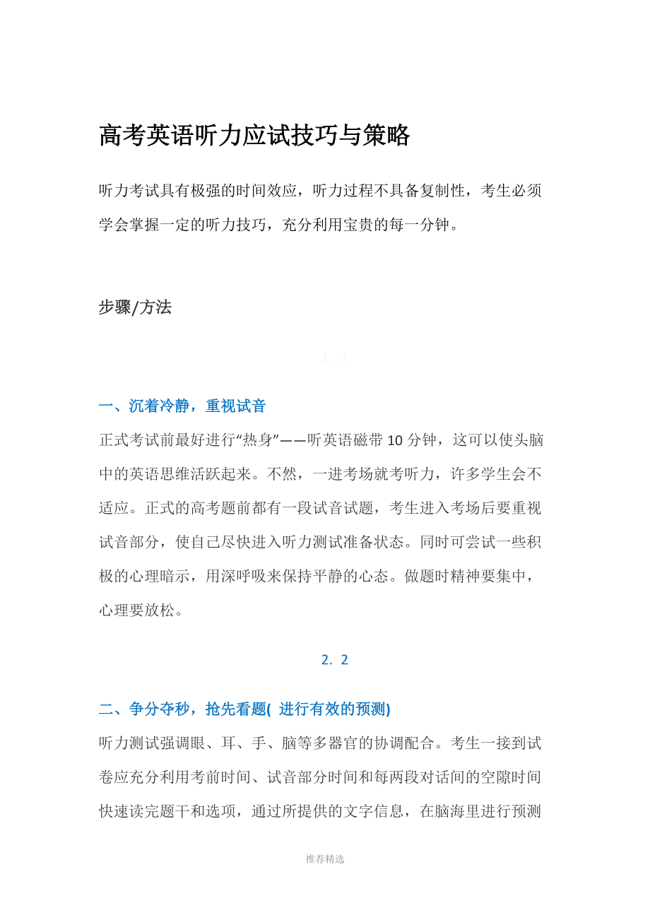 高考英语听力应试技巧与策略.docx_第1页