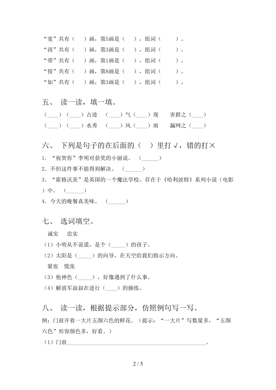 人教版2021二年级语文上册期末考试题集.doc_第2页