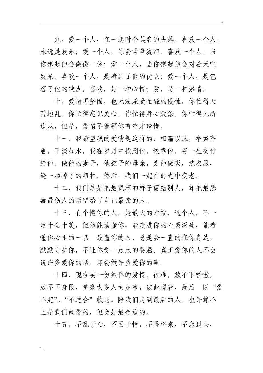 喜欢,是一种心情;爱,是一种感情.docx_第2页