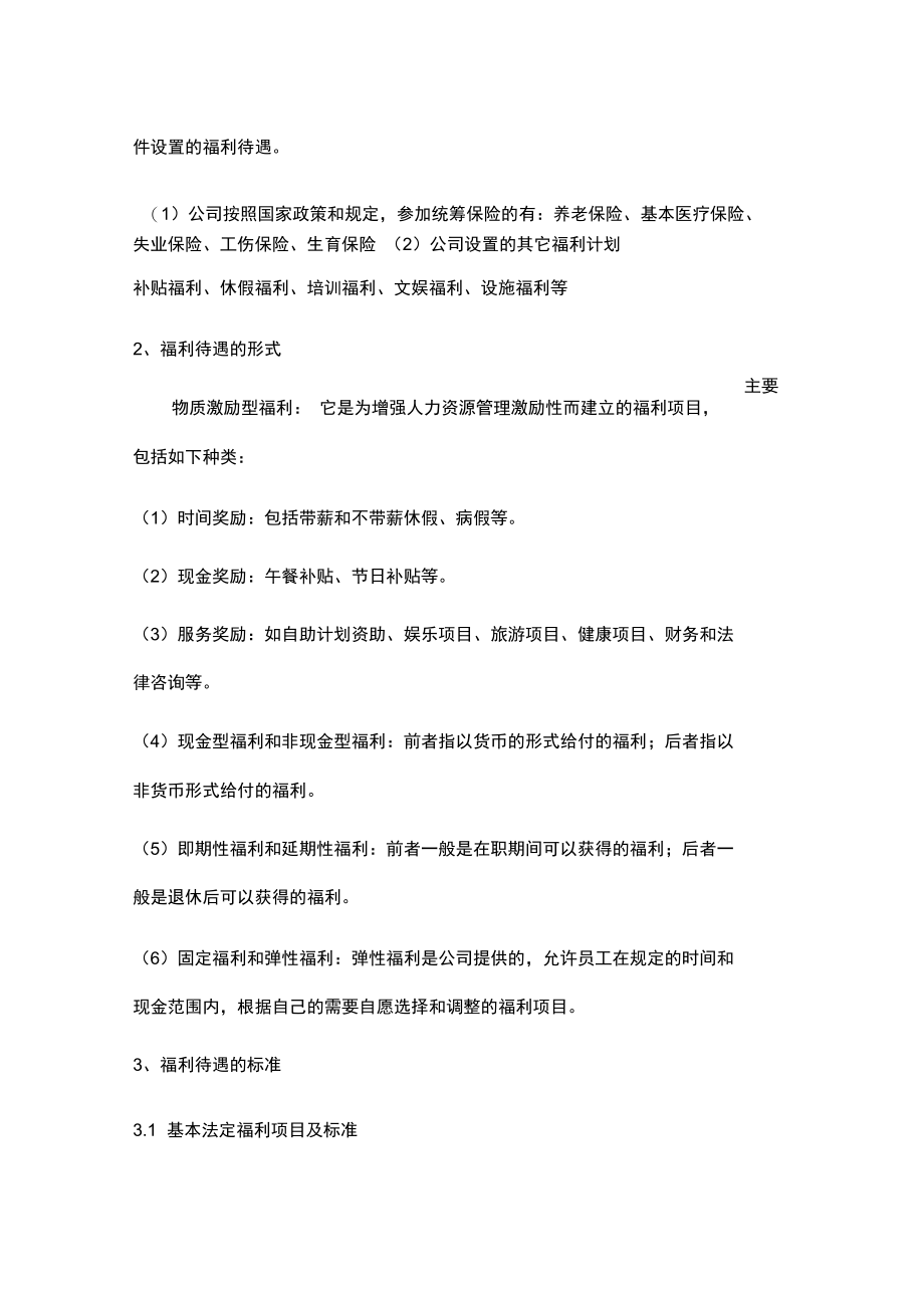 员工福利提案.doc_第3页