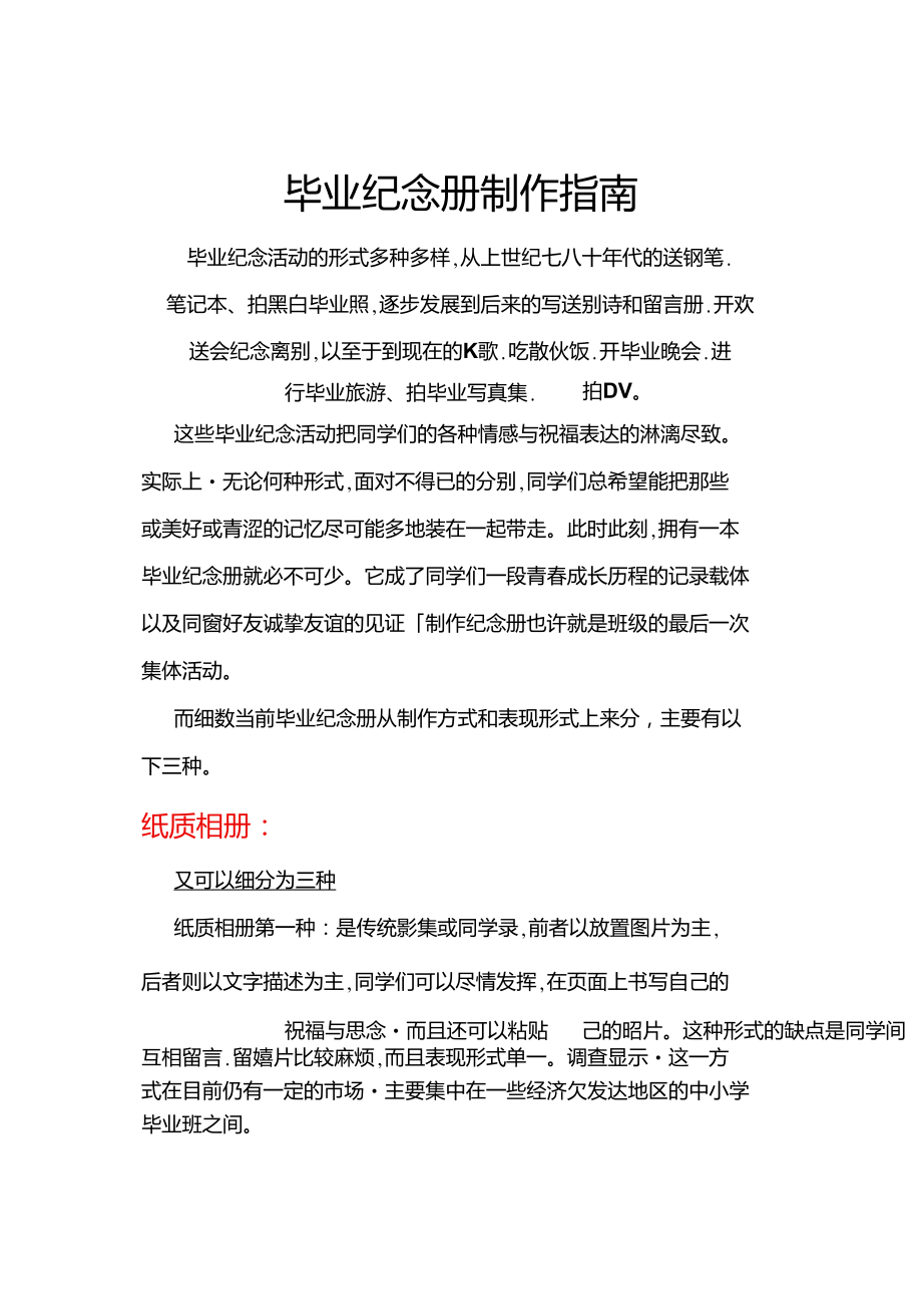 毕业纪念册制作指南.doc_第3页