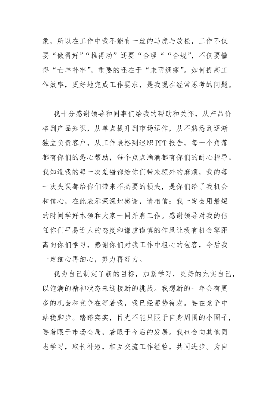 牛奶销售员个人工作总结与体会心得体会.docx_第2页