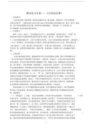 白洋淀纪事复习知识点.doc