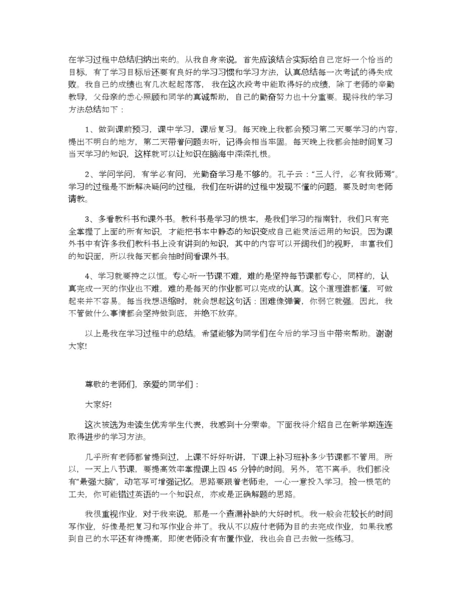 我的学习方法话题演讲稿范本约650字.docx_第3页